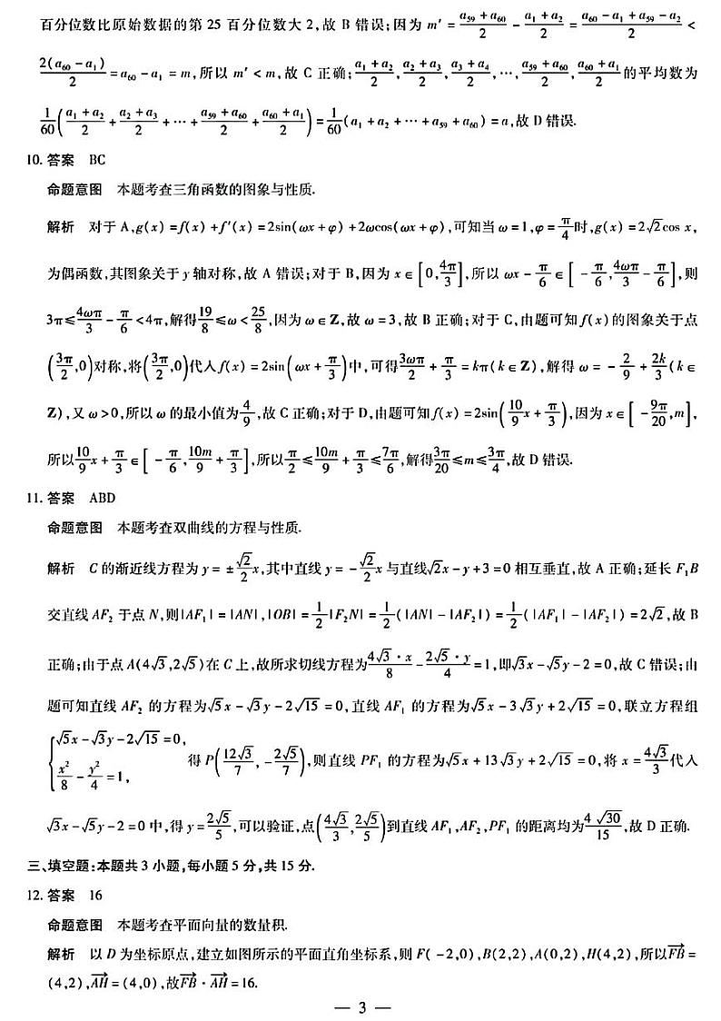 焦作二模数学答案2024.03第3页