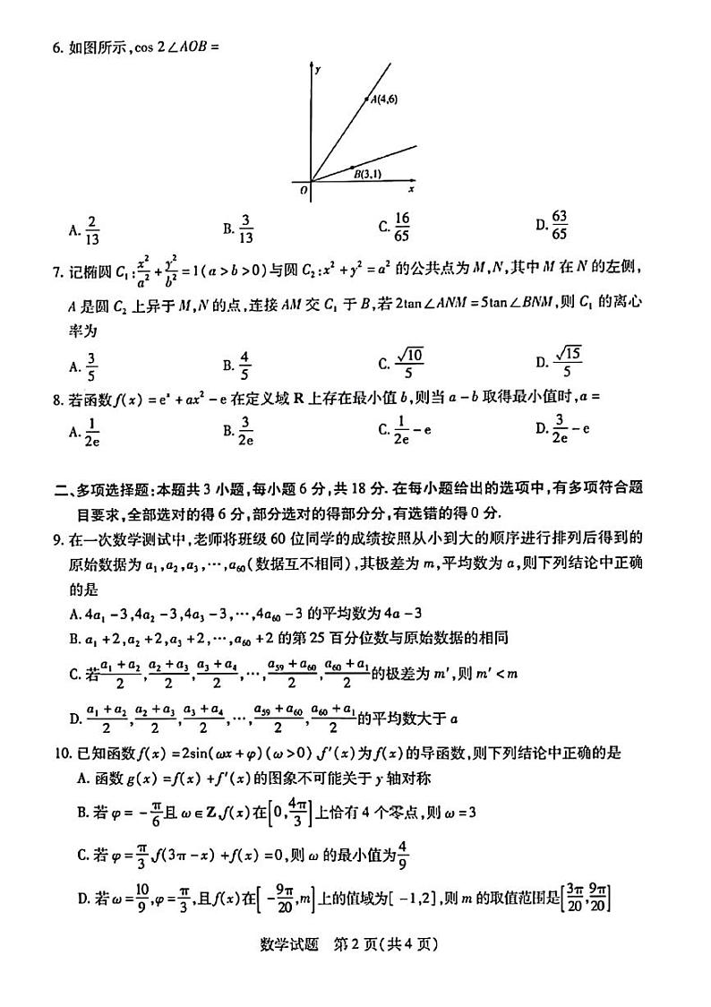 焦作二模数学2024.03第2页