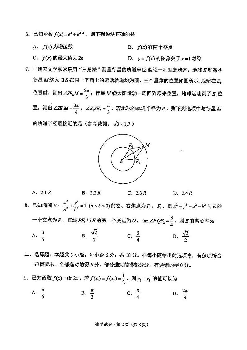 昆明市2024届“三诊一模”高三复习教学质量检测第2页