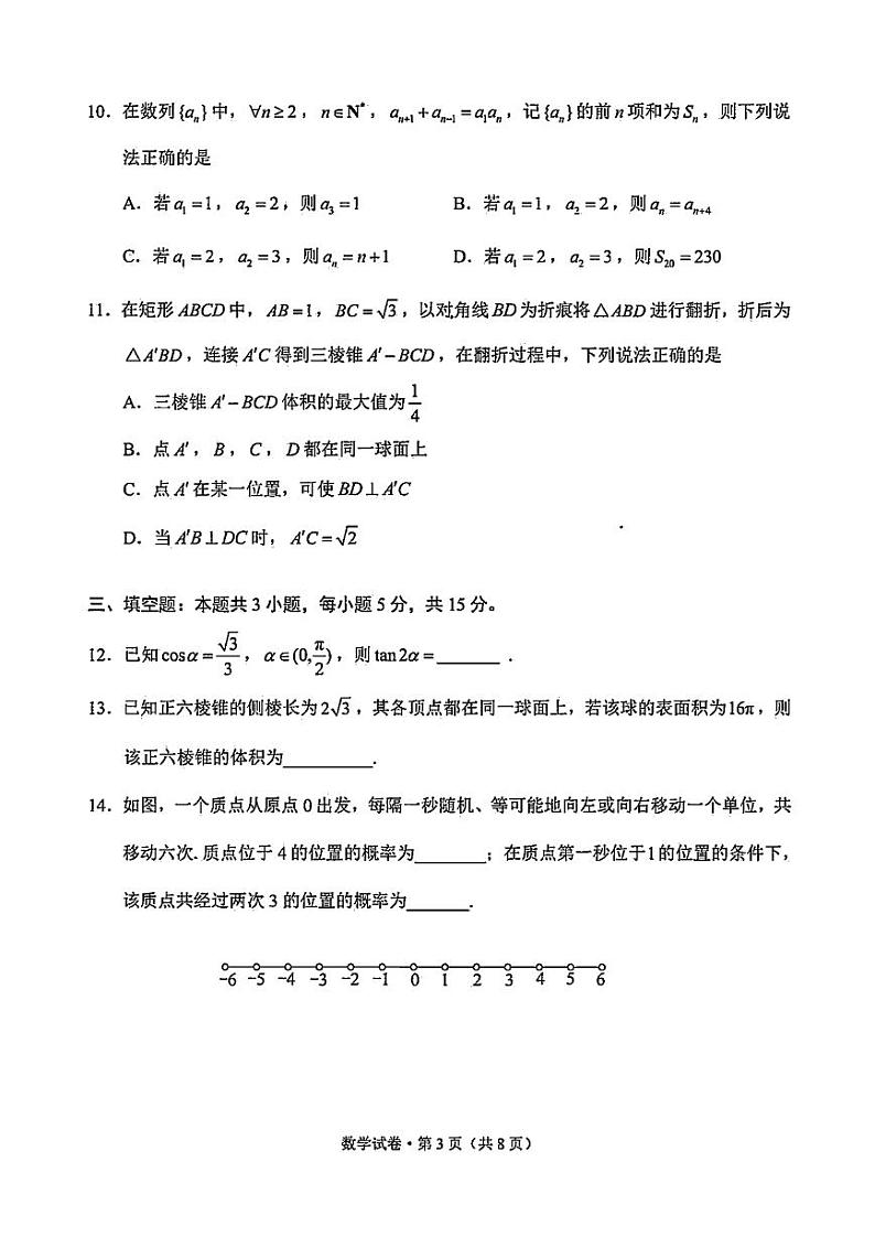 昆明市2024届“三诊一模”高三复习教学质量检测第3页