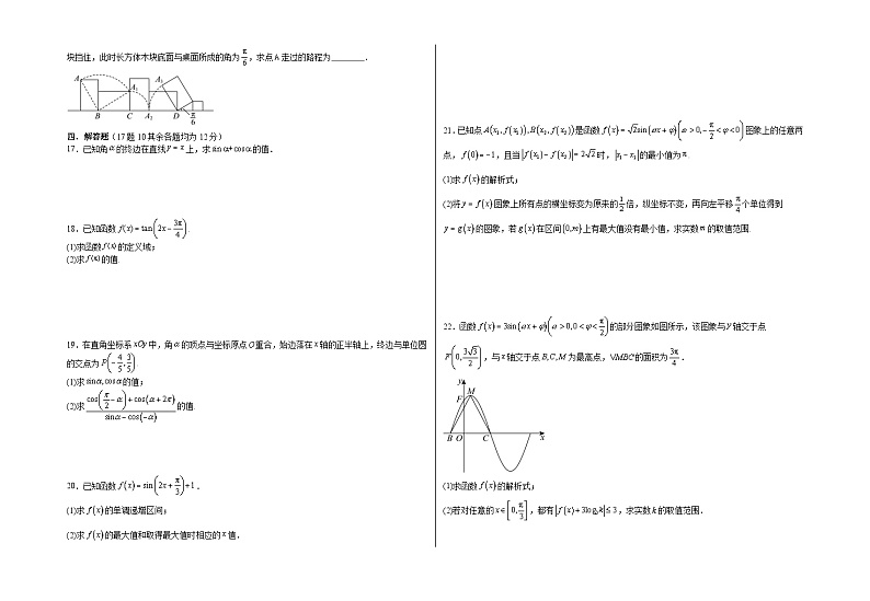 江西省宜春市第九中学2023-2024学年高一下学期第一次月考数学试卷02