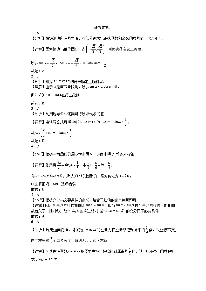 江西省宜春市第九中学2023-2024学年高一下学期第一次月考数学试卷03