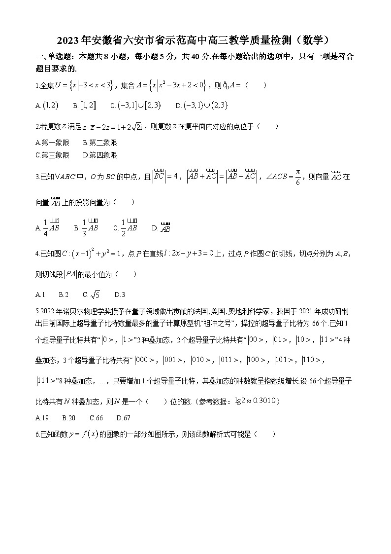 安徽省六安市省示范高中2023届高三教学质量检测数学试题01