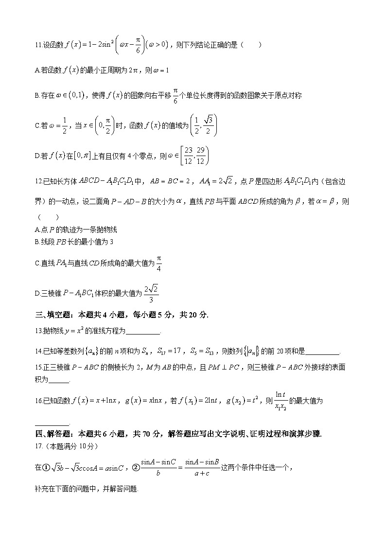 安徽省六安市省示范高中2023届高三教学质量检测数学试题03