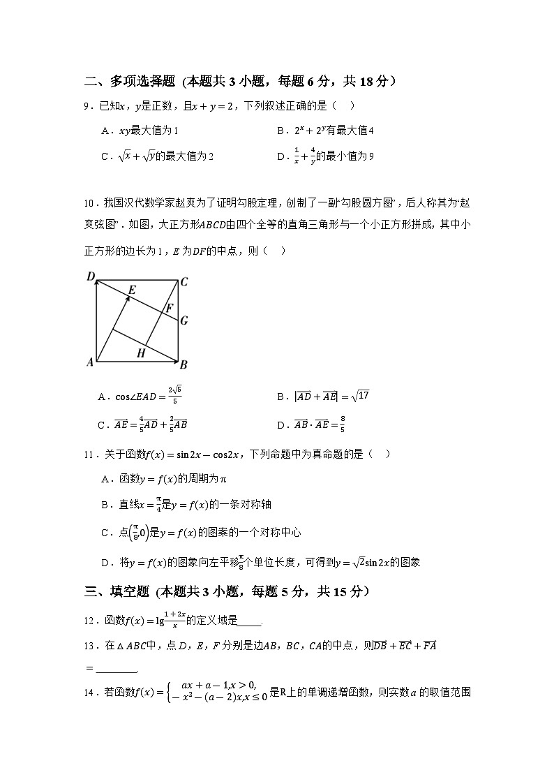 广西南宁市武鸣区锣圩高级中学2023-2024学年高一下学期3月月考数学试卷第2页