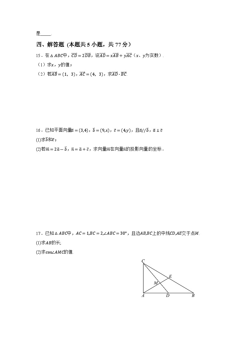 广西南宁市武鸣区锣圩高级中学2023-2024学年高一下学期3月月考数学试卷第3页