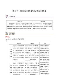 高中数学人教A版 (2019)选择性必修 第三册6.1 分类加法计数原理与分步乘法计数原理导学案及答案