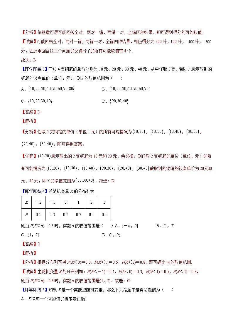 第03讲 离散型随机变量及其分布列-高二数学同步精品讲义（人教A版选择性必修第三册）03