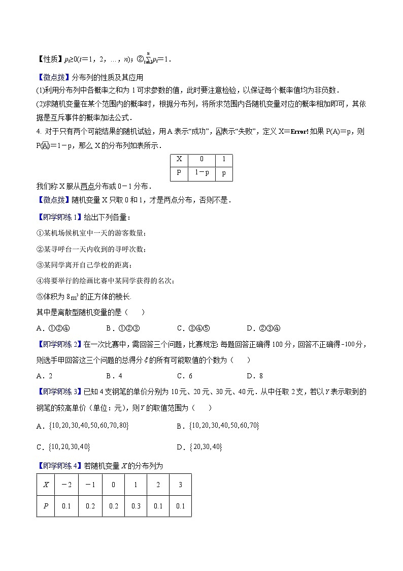 第03讲 离散型随机变量及其分布列-高二数学同步精品讲义（人教A版选择性必修第三册）02