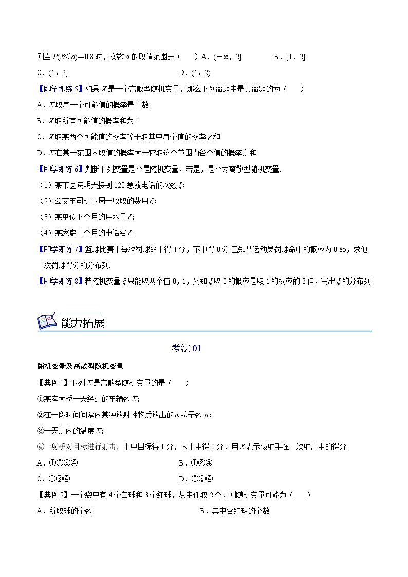 第03讲 离散型随机变量及其分布列-高二数学同步精品讲义（人教A版选择性必修第三册）03