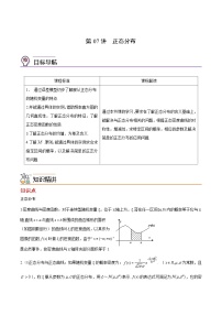 高中数学人教A版 (2019)选择性必修 第三册7.5 正态分布导学案