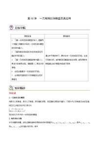 人教A版 (2019)选择性必修 第三册第八章 成对数据的统计分析8.2 一元线性回归模型及其应用学案设计