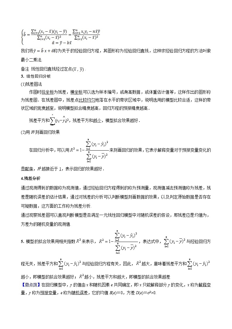 第02讲 一元线性回归模型及其应用（教师版）-高二数学同步精品讲义（人教A版选择性必修第三册）第2页