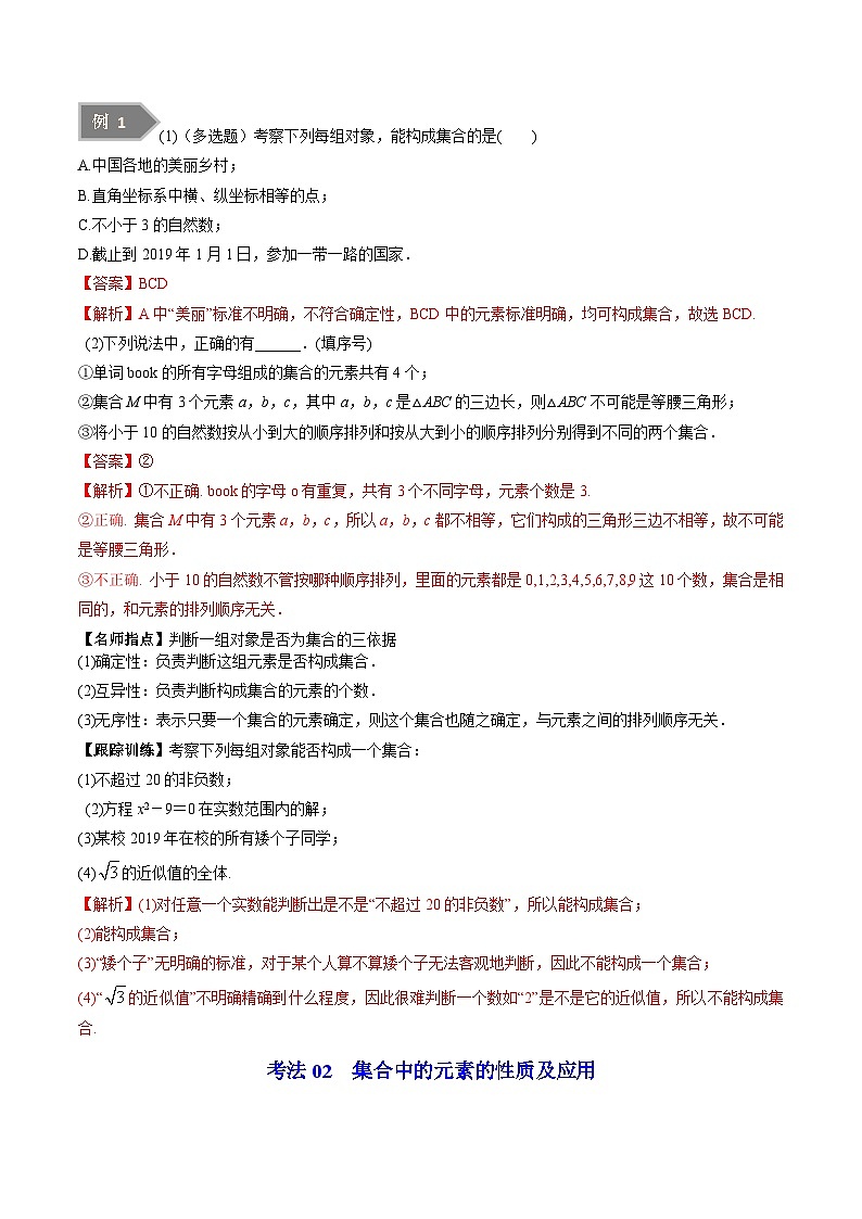 第01讲 集合的概念与表示-高一数学同步精品讲义（苏教版必修第一册）03