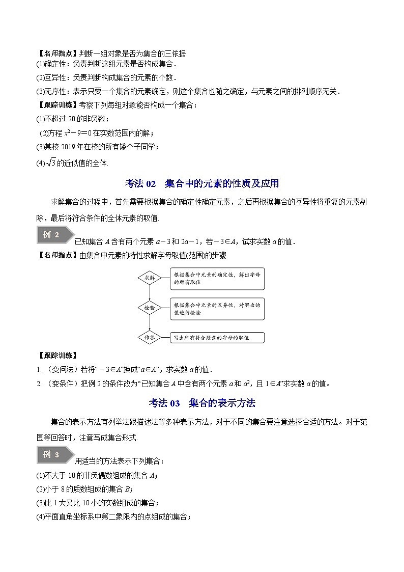 第01讲 集合的概念与表示-高一数学同步精品讲义（苏教版必修第一册）03