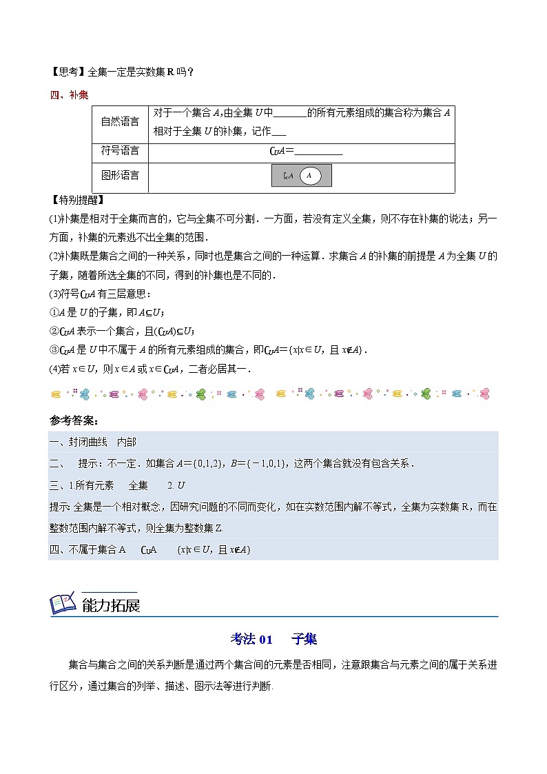 第02讲 子集、全集、补集-高一数学同步精品讲义（苏教版必修第一册）02