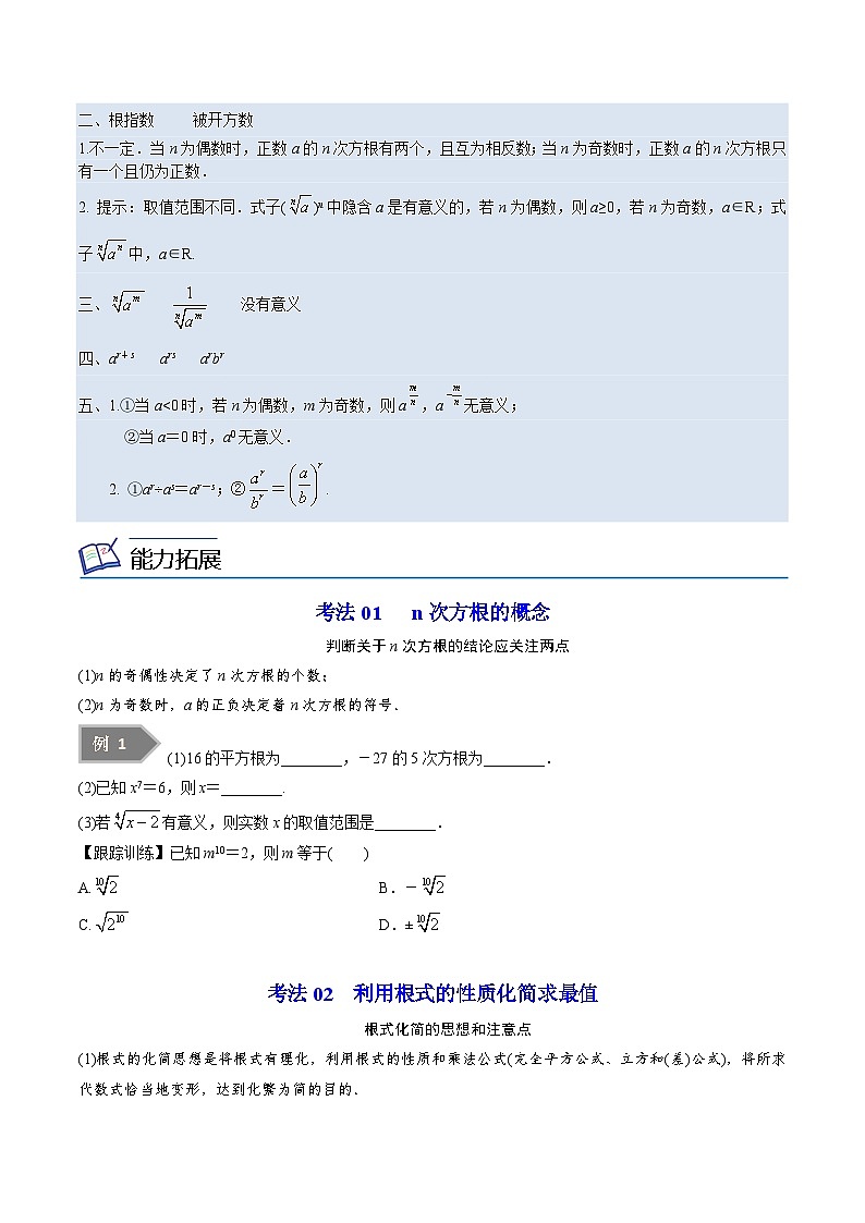 第01讲 指数-高一数学同步精品讲义（苏教版必修第一册）03