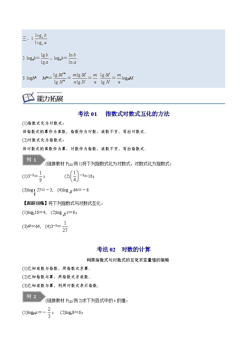 第02讲 对数-高一数学同步精品讲义（苏教版必修第一册）03