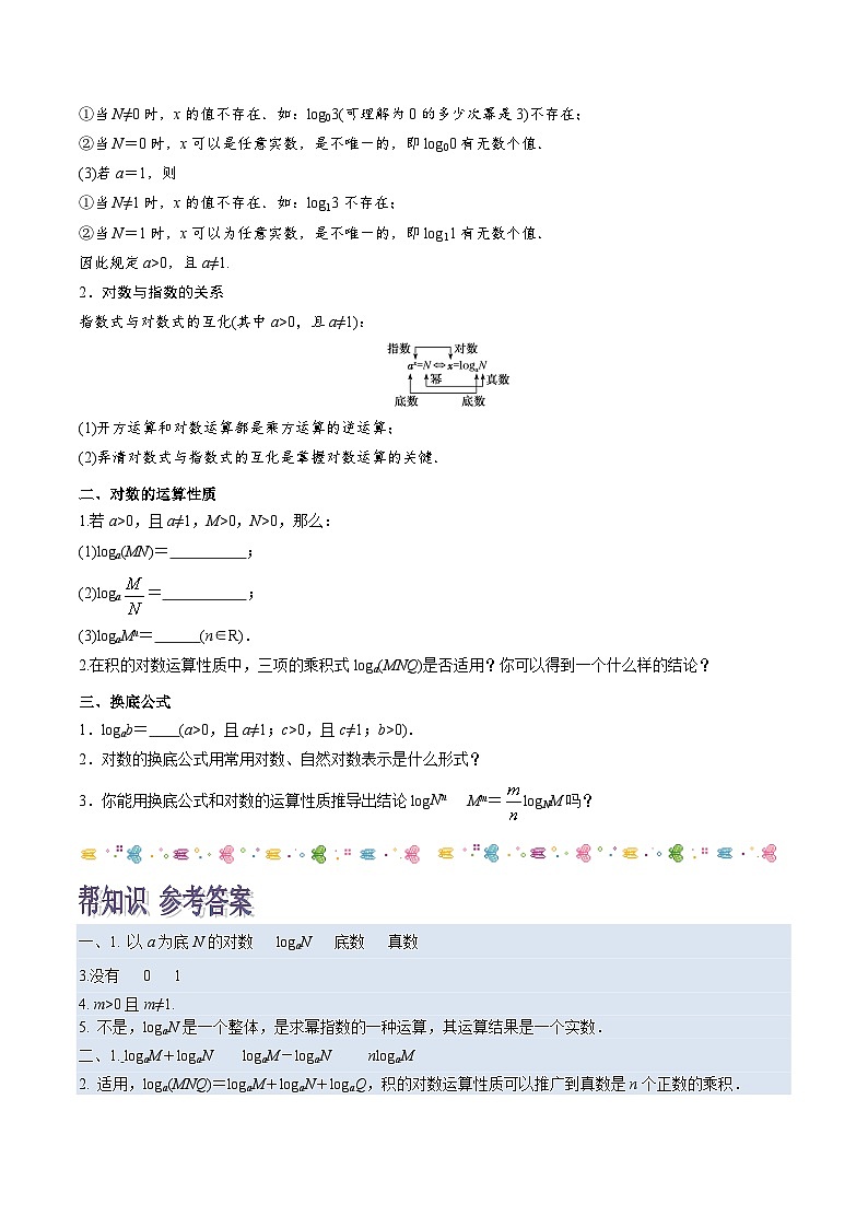 第02讲 对数-高一数学同步精品讲义（苏教版必修第一册）02