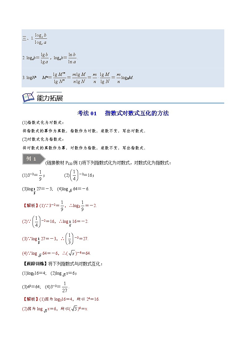 第02讲 对数-高一数学同步精品讲义（苏教版必修第一册）03