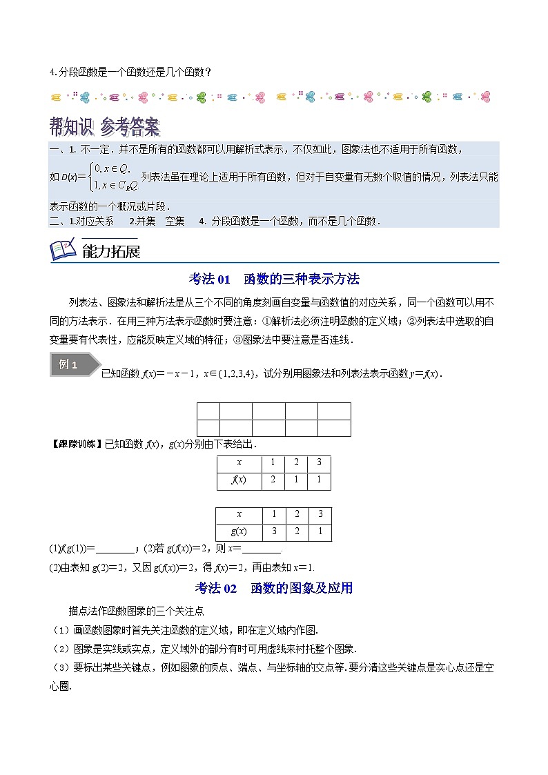 第02讲 函数的表示方法-高一数学同步精品讲义（苏教版必修第一册）02