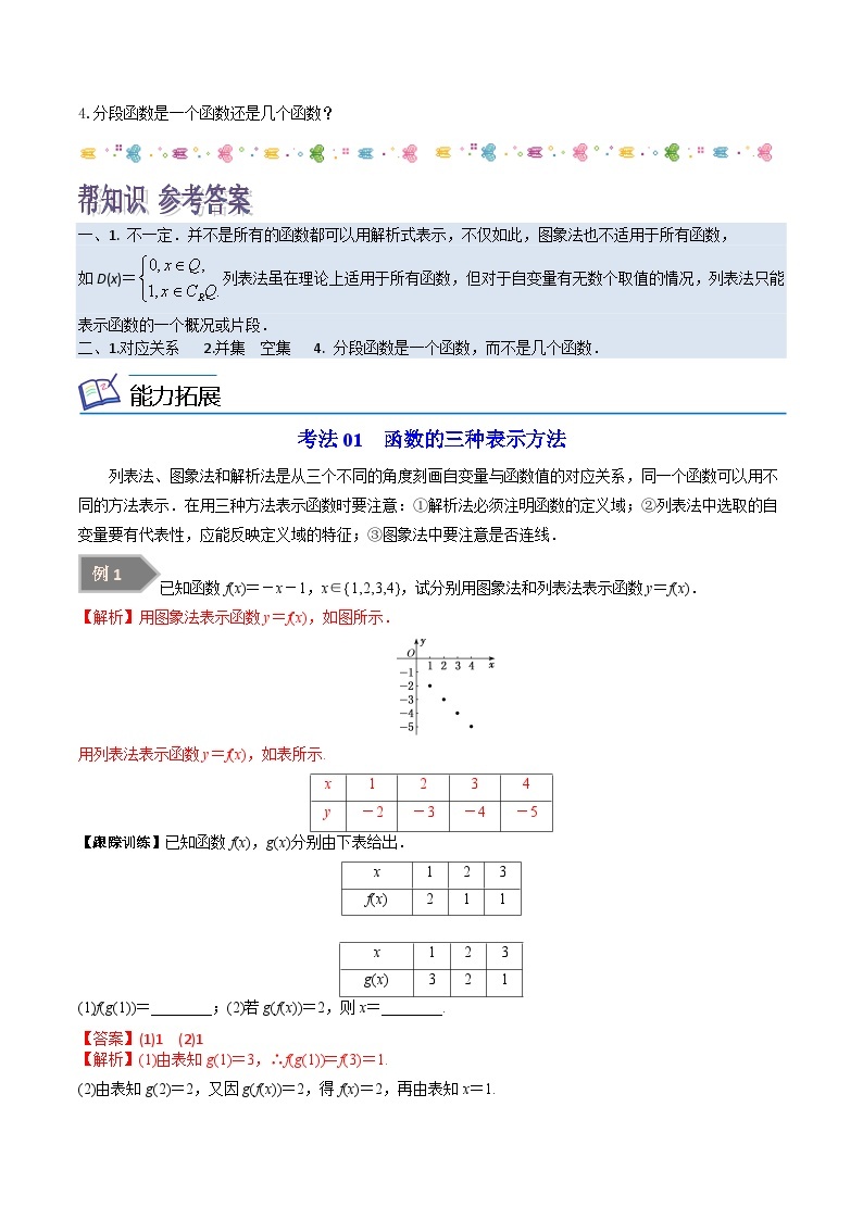 第02讲 函数的表示方法-高一数学同步精品讲义（苏教版必修第一册）02