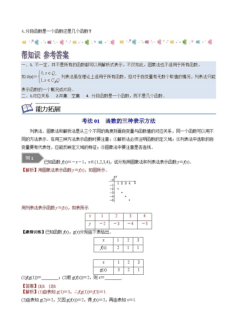 第02讲 函数的表示方法-高一数学同步精品讲义（苏教版必修第一册）02