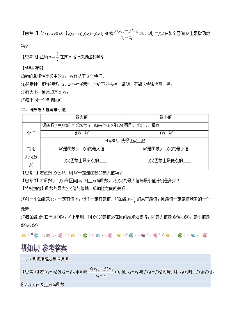 第03讲 函数的单调性-高一数学同步精品讲义（苏教版必修第一册）02