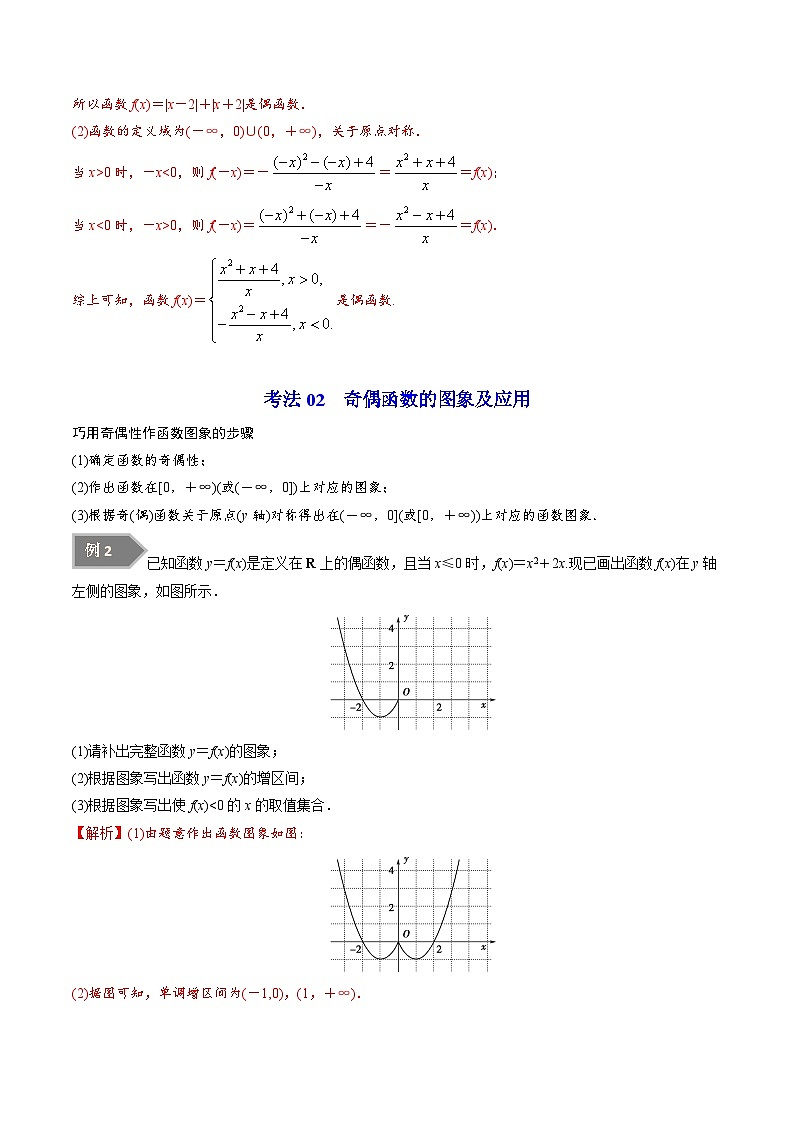 第04讲 函数的奇偶性-高一数学同步精品讲义（苏教版必修第一册）03
