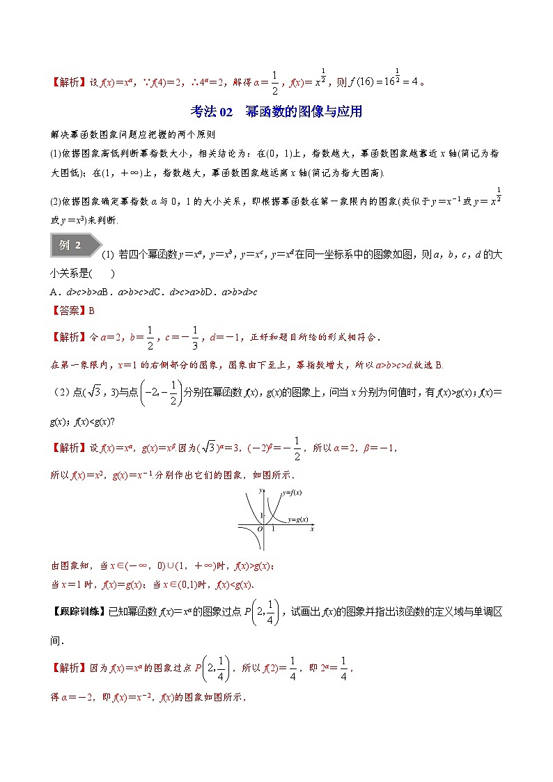 第01讲 幂函数-高一数学同步精品讲义（苏教版必修第一册）03