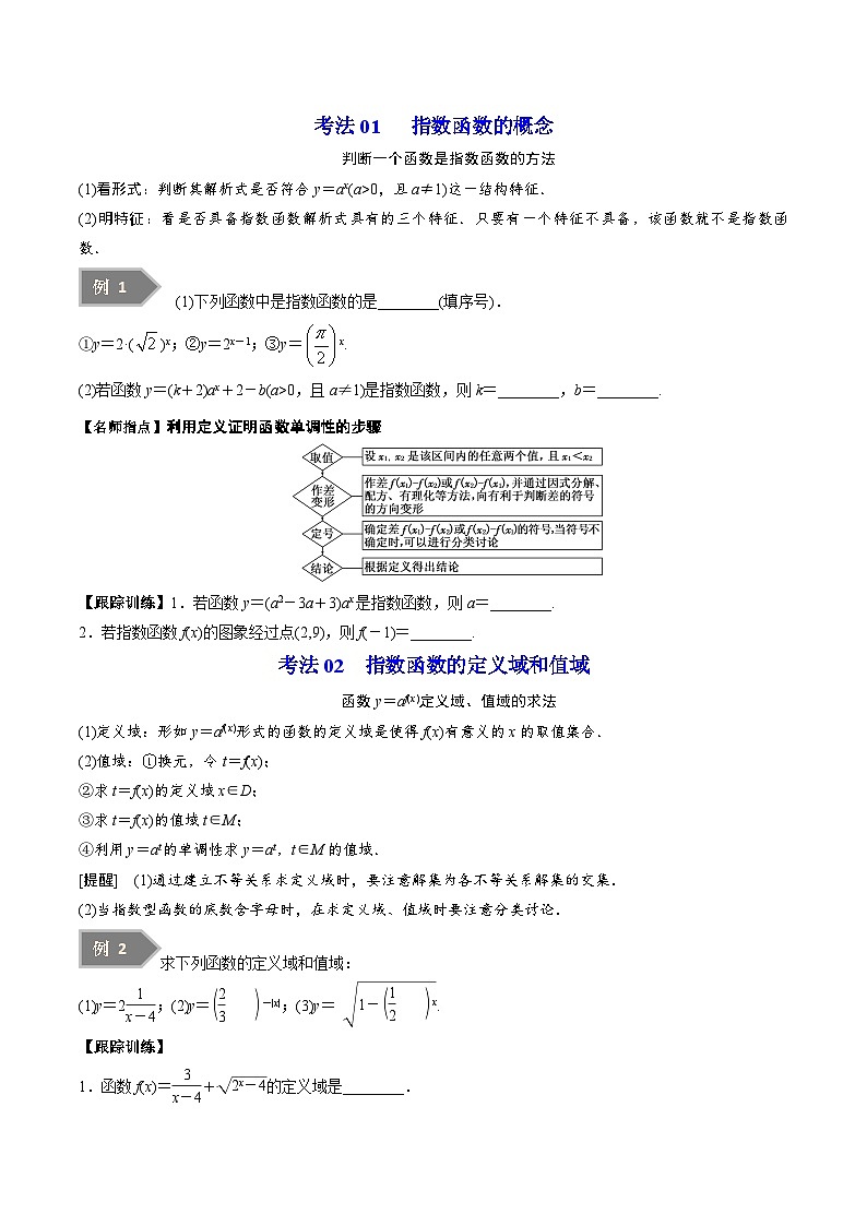 第02讲 指数函数（学生版）-高一数学同步精品讲义（苏教版必修第一册）第3页