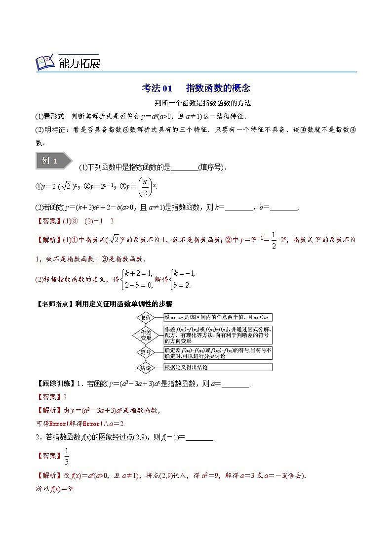 第02讲 指数函数（教师版）-高一数学同步精品讲义（苏教版必修第一册）第3页