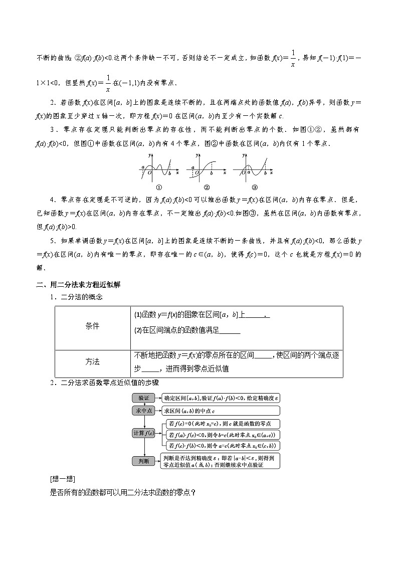 第01讲 二分法与求方程近似解-高一数学同步精品讲义（苏教版必修第一册）02