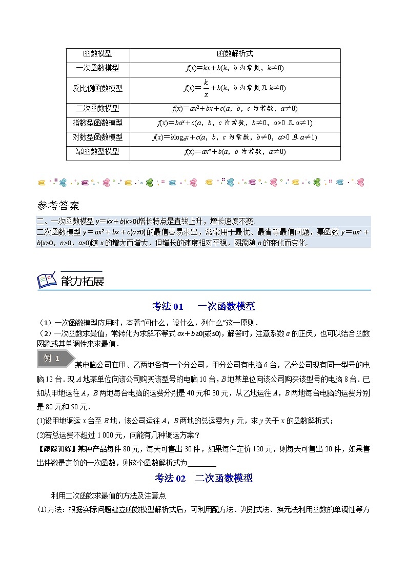 第02讲 函数与数学模型-高一数学同步精品讲义（苏教版必修第一册）02