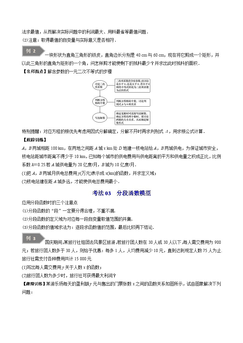 第02讲 函数与数学模型-高一数学同步精品讲义（苏教版必修第一册）03