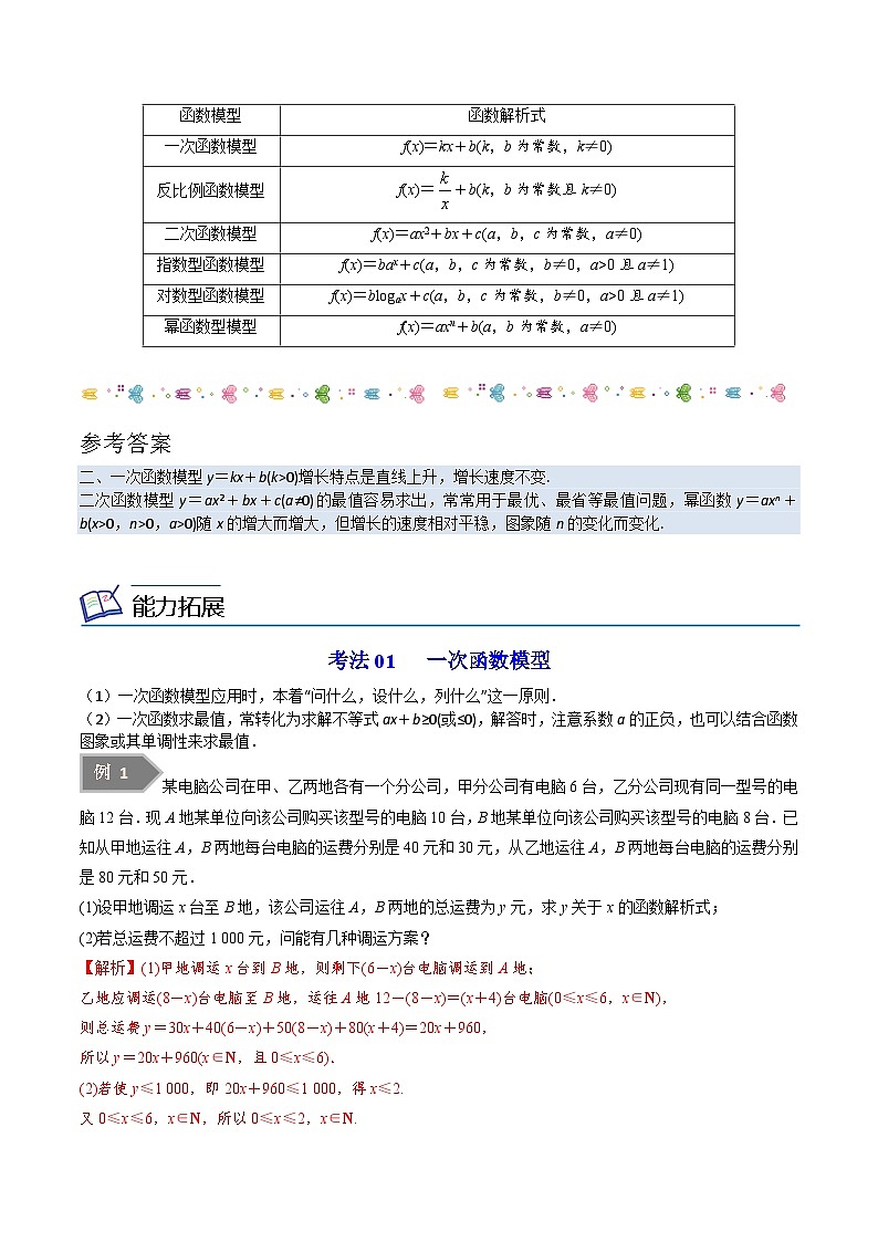 第02讲 函数与数学模型-高一数学同步精品讲义（苏教版必修第一册）02