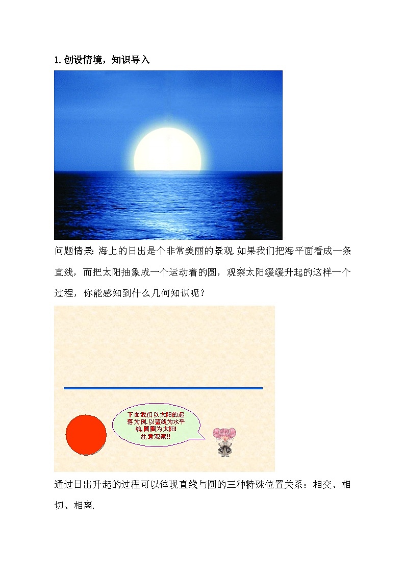 高中数学  教材同步  人教A版（2019）  选择性必修第一册  第二章　直线和圆的方程  2.5直线与圆、圆与圆的位置关系  2.5.1直线与圆的位置关系教学设计第2页