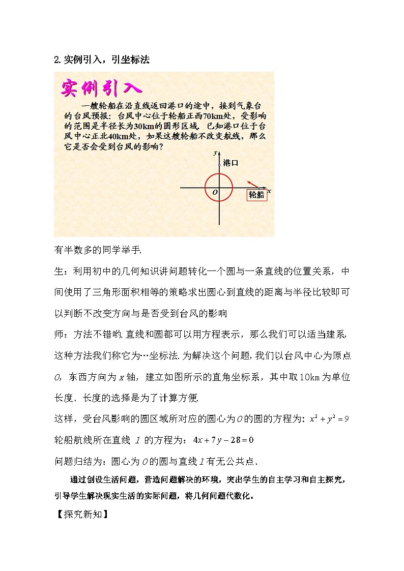 高中数学  教材同步  人教A版（2019）  选择性必修第一册  第二章　直线和圆的方程  2.5直线与圆、圆与圆的位置关系  2.5.1直线与圆的位置关系教学设计第3页