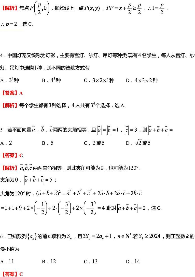 江苏徐州答案第2页