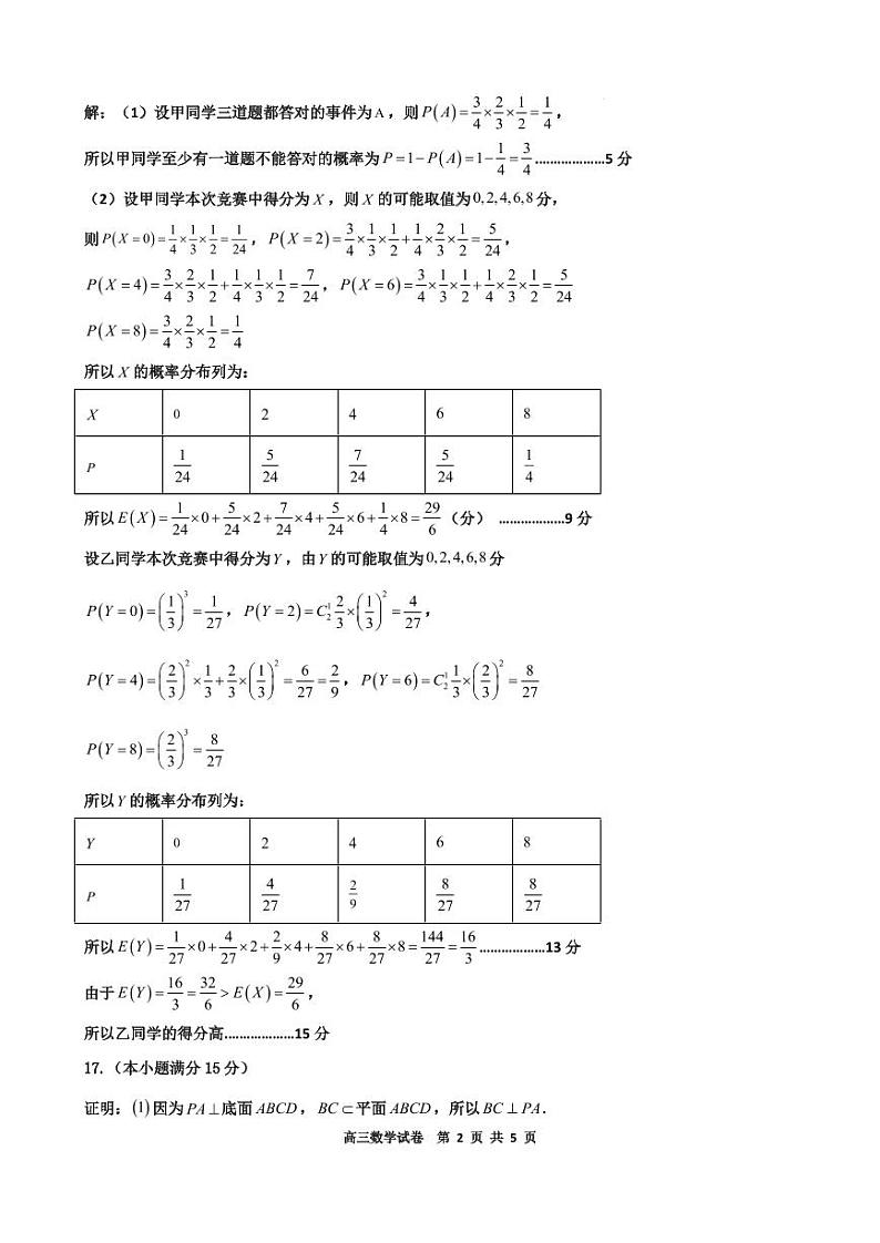 197、（影印版）辽宁省辽东南协作体2023-2024学年高三下学期开学考试  数学02