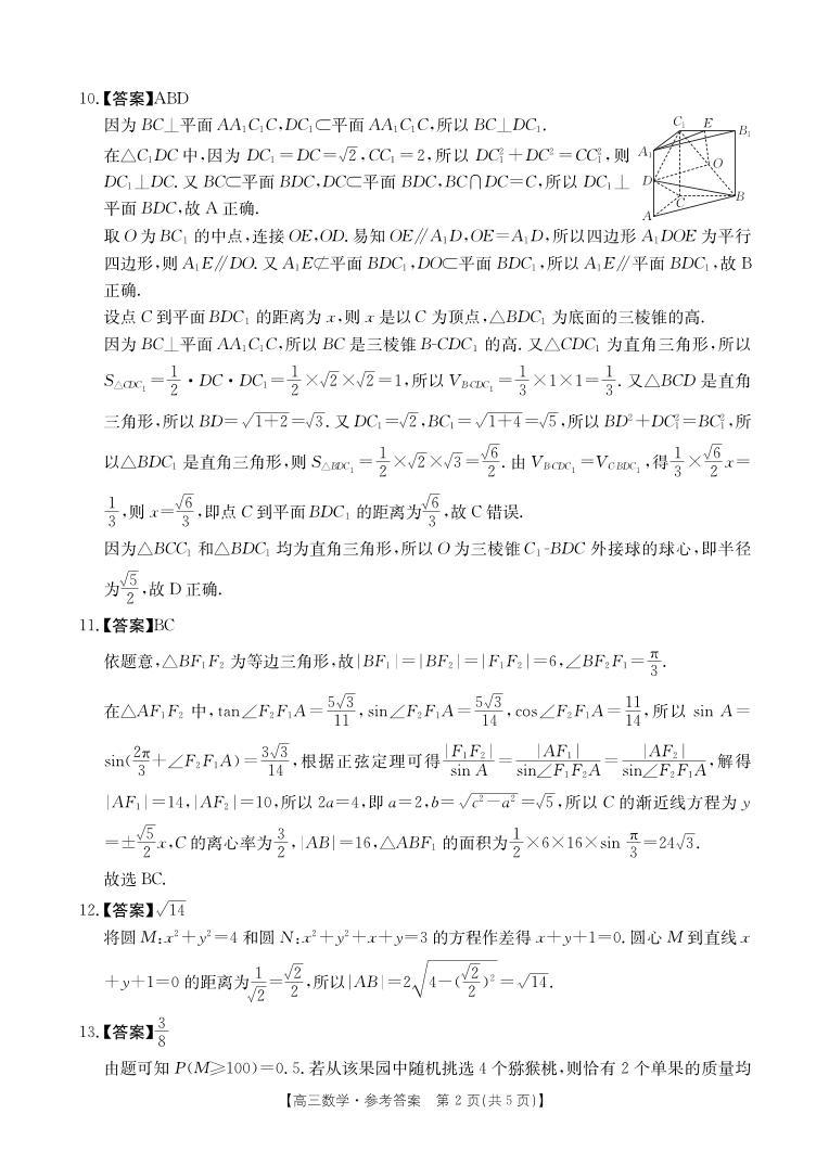 199、（解析版）重庆市部分学校2024届高三下学期3月联考数学试题02