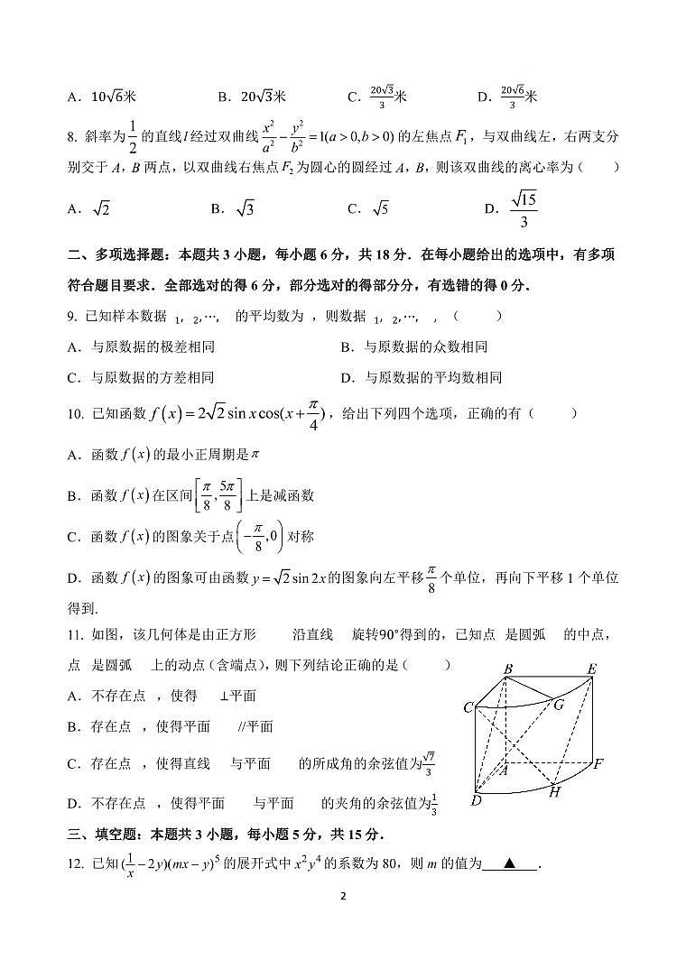 江苏南京六校数学试题第2页