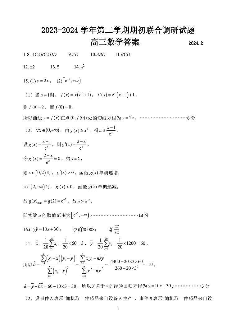 江苏南京六校数学答案第1页