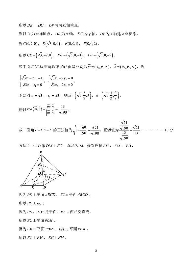 江苏南京六校数学答案第3页