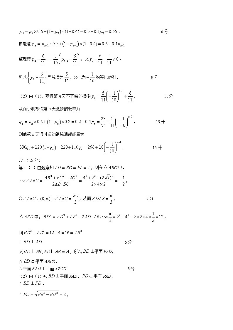 答案-2024届安徽省蚌埠市高三第三次教学质量检查考试数学第2页