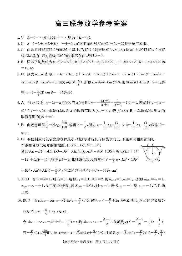 数学答案第1页