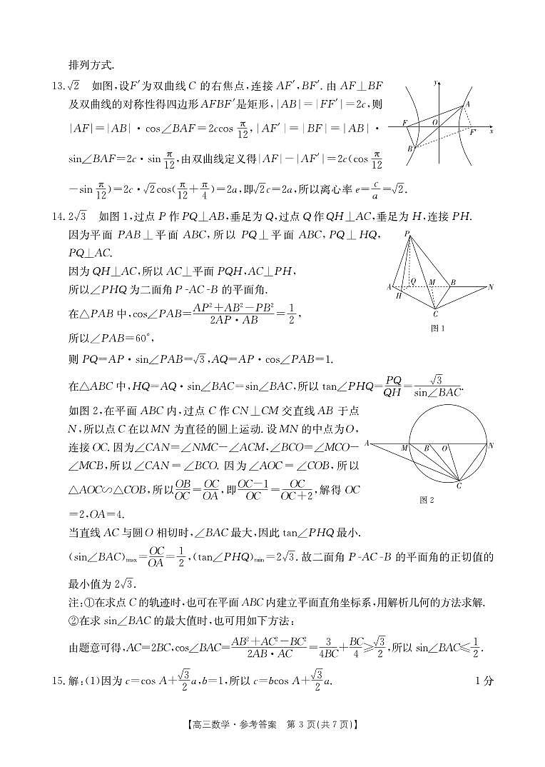 数学答案第3页