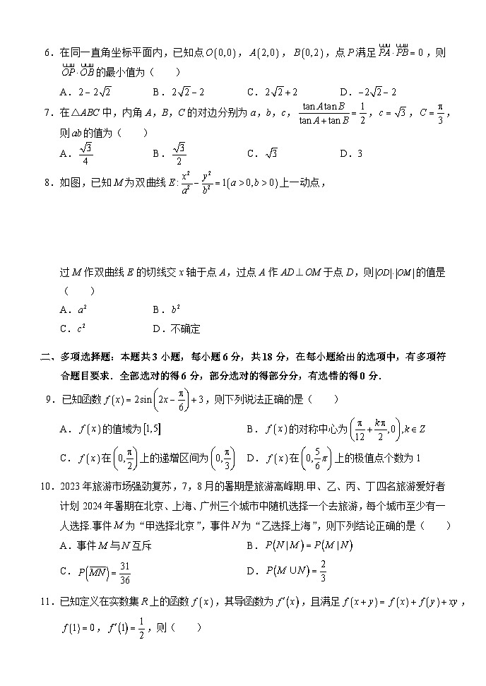 试卷-2024届重庆市拔尖强基联盟（重庆育才中学、西南大学附属中学、重庆万州中学）高三下学期2月联合考试数学第2页