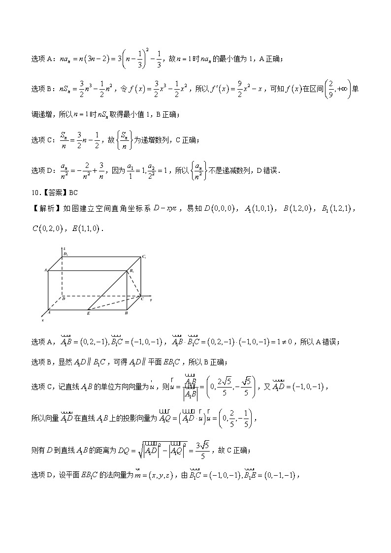 答案-福建省福州市2023-2024学年高三下学期2月份质量检测数学第3页