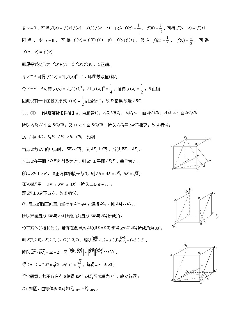 2023-2024学年春学期期初学情调研试卷参考答案(1)第3页